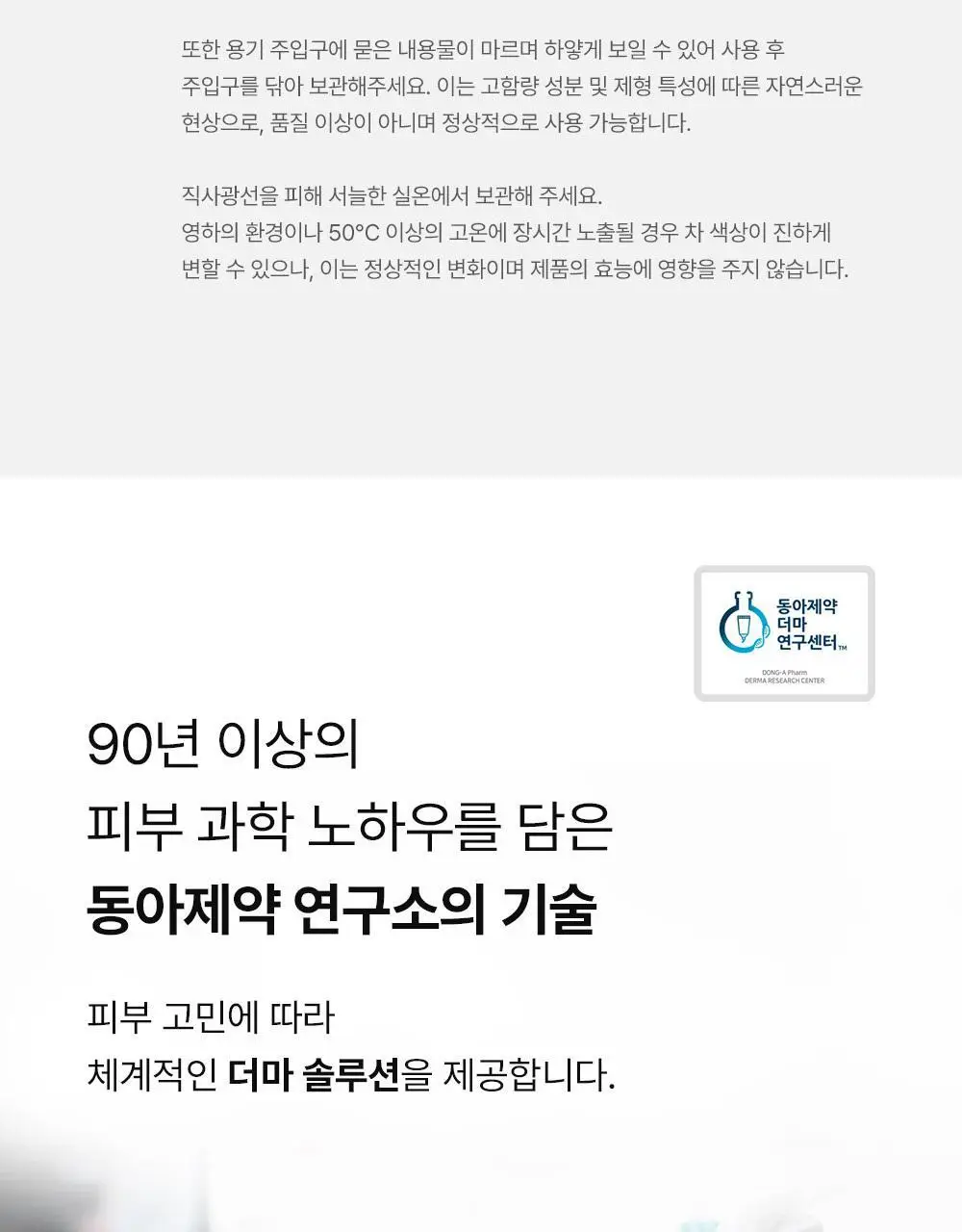 [턴오버주기개선] 동아제약 색소침착 프로 액제 30ml 상세페이지 24